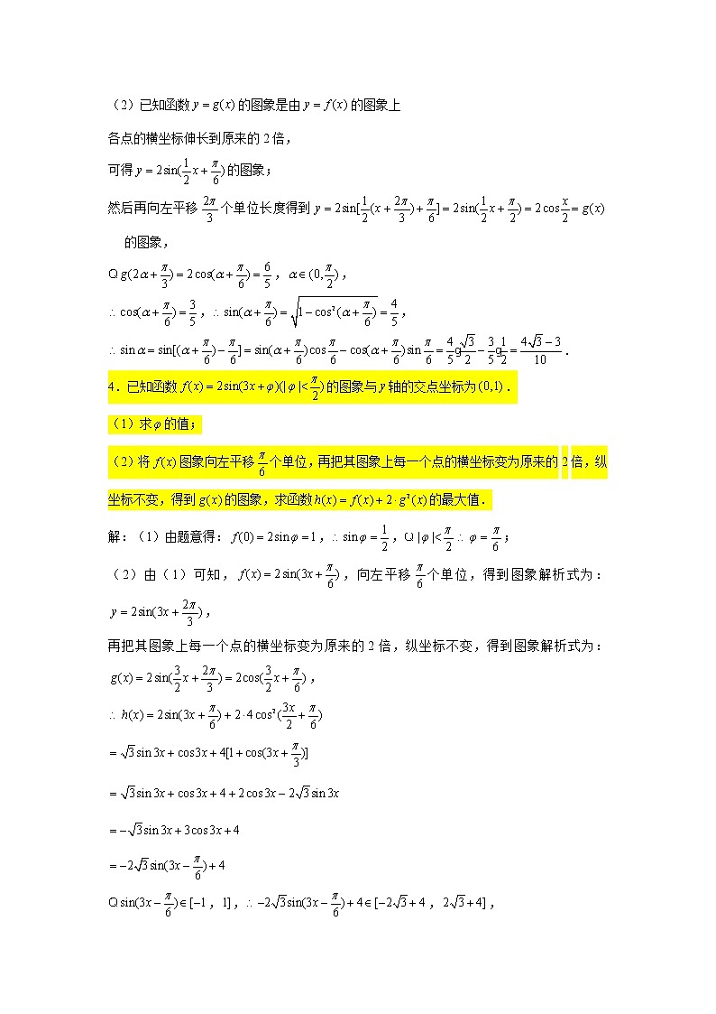 第五章 三角函数专练6—三角函数大题专练(1)-2022届高三数学一轮复习第3页