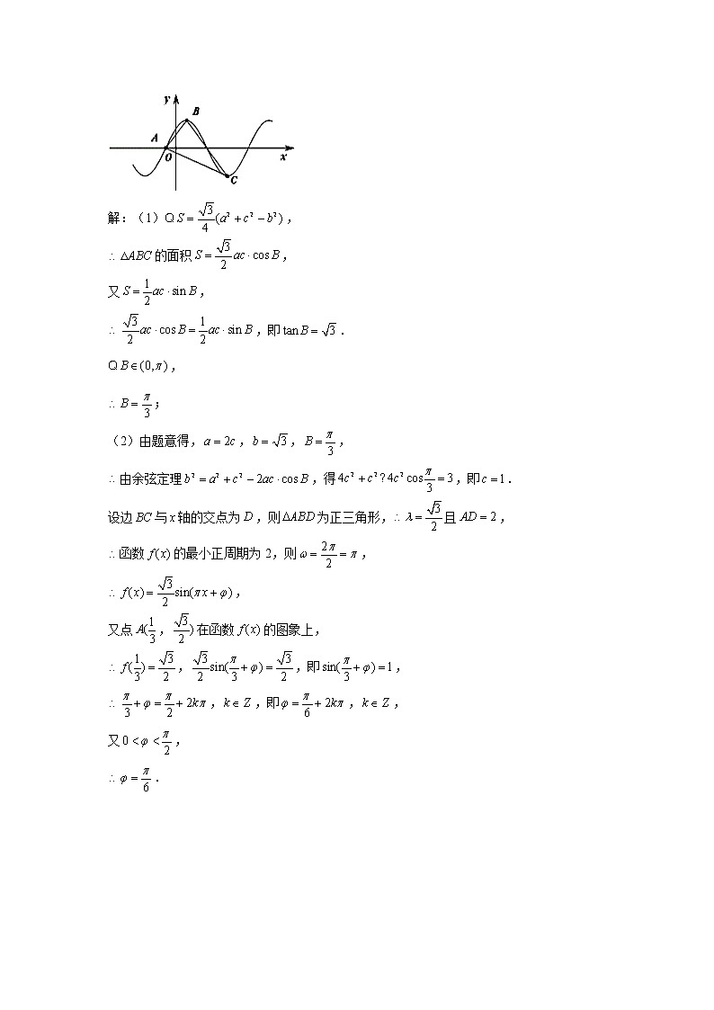 第五章 三角函数专练7—三角函数大题专练(2)-2022届高三数学一轮复习第2页