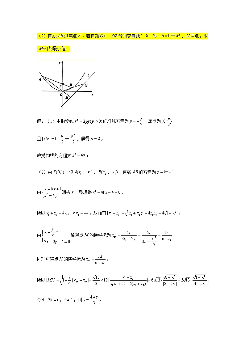 大题专练训练25:圆锥曲线(抛物线:最值范围问题2)-2022届高三数学二轮复习第3页