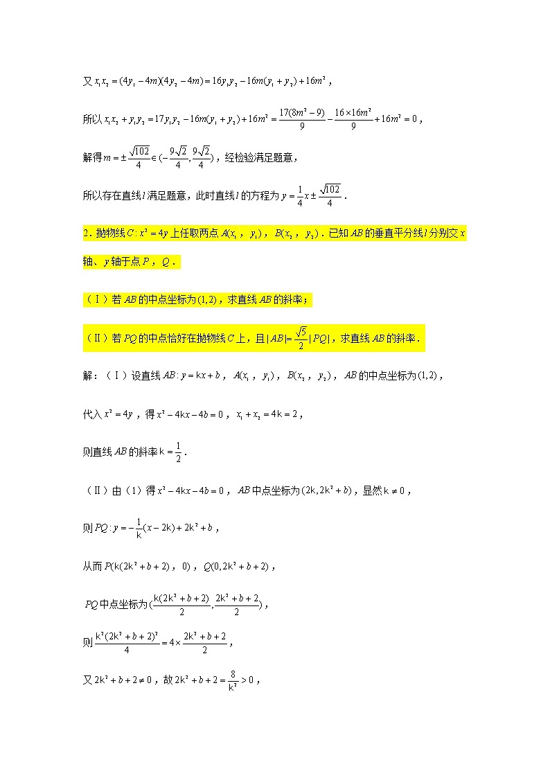 大题专练训练27:圆锥曲线(求直线方程)-2022届高三数学二轮复习第2页