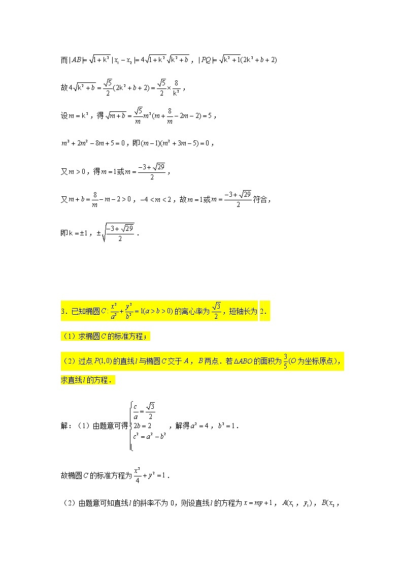 大题专练训练27:圆锥曲线(求直线方程)-2022届高三数学二轮复习第3页