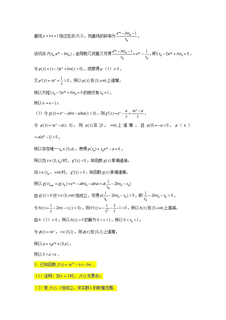 大题专练训练31:导数(恒成立问题1)-2022届高三数学二轮复习第2页
