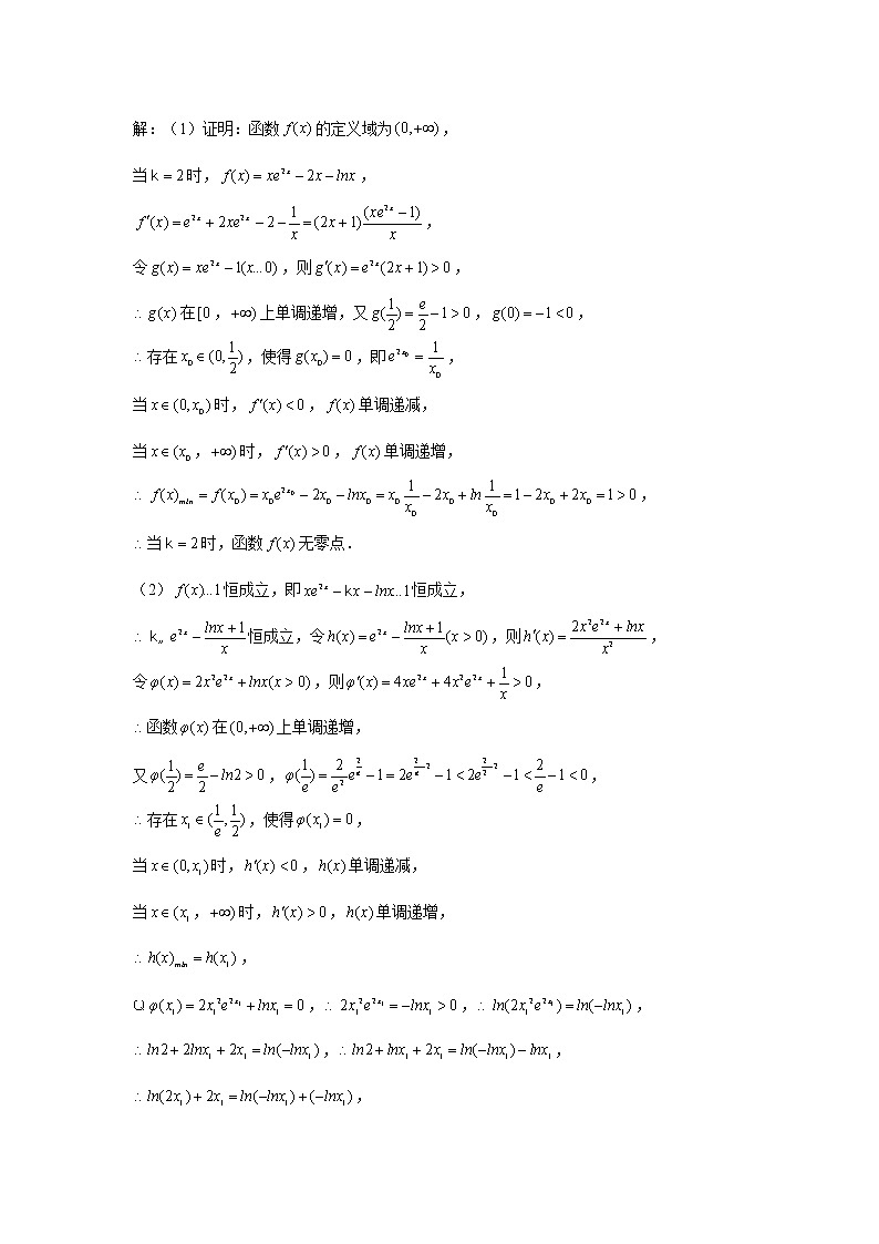 大题专练训练31:导数(恒成立问题1)-2022届高三数学二轮复习第3页