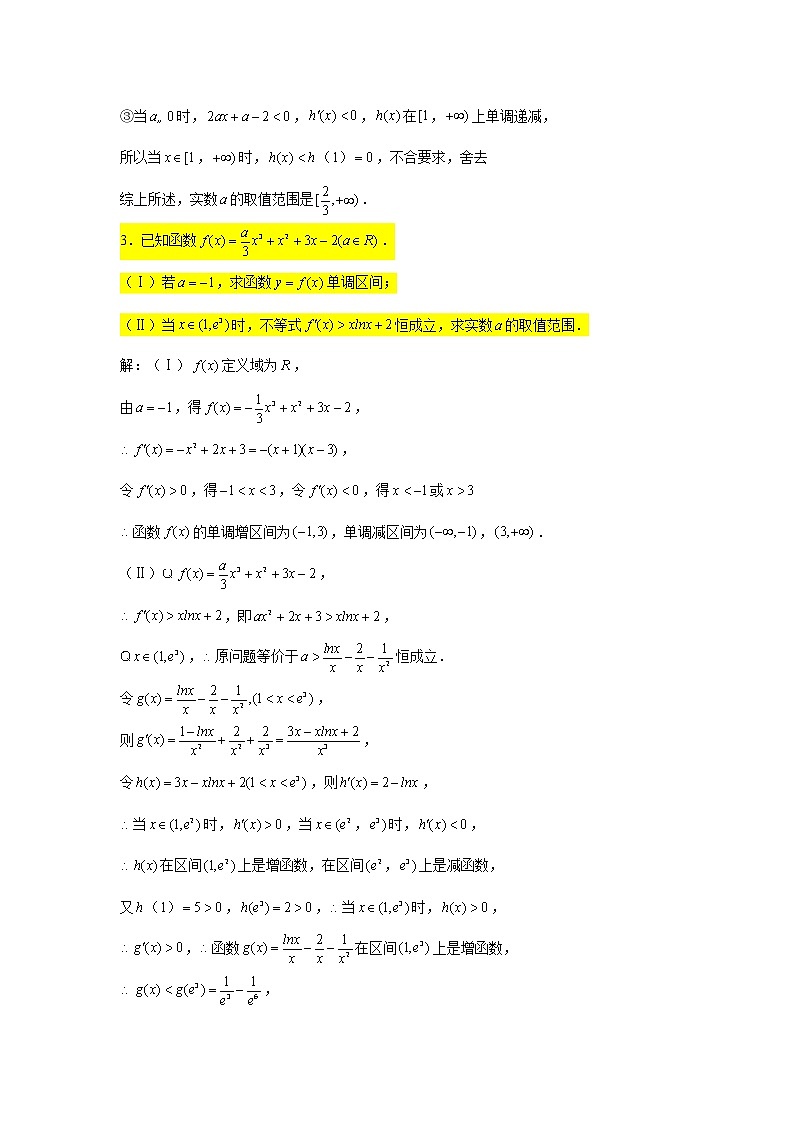 大题专练训练32:导数(恒成立问题2)-2022届高三数学二轮复习第3页