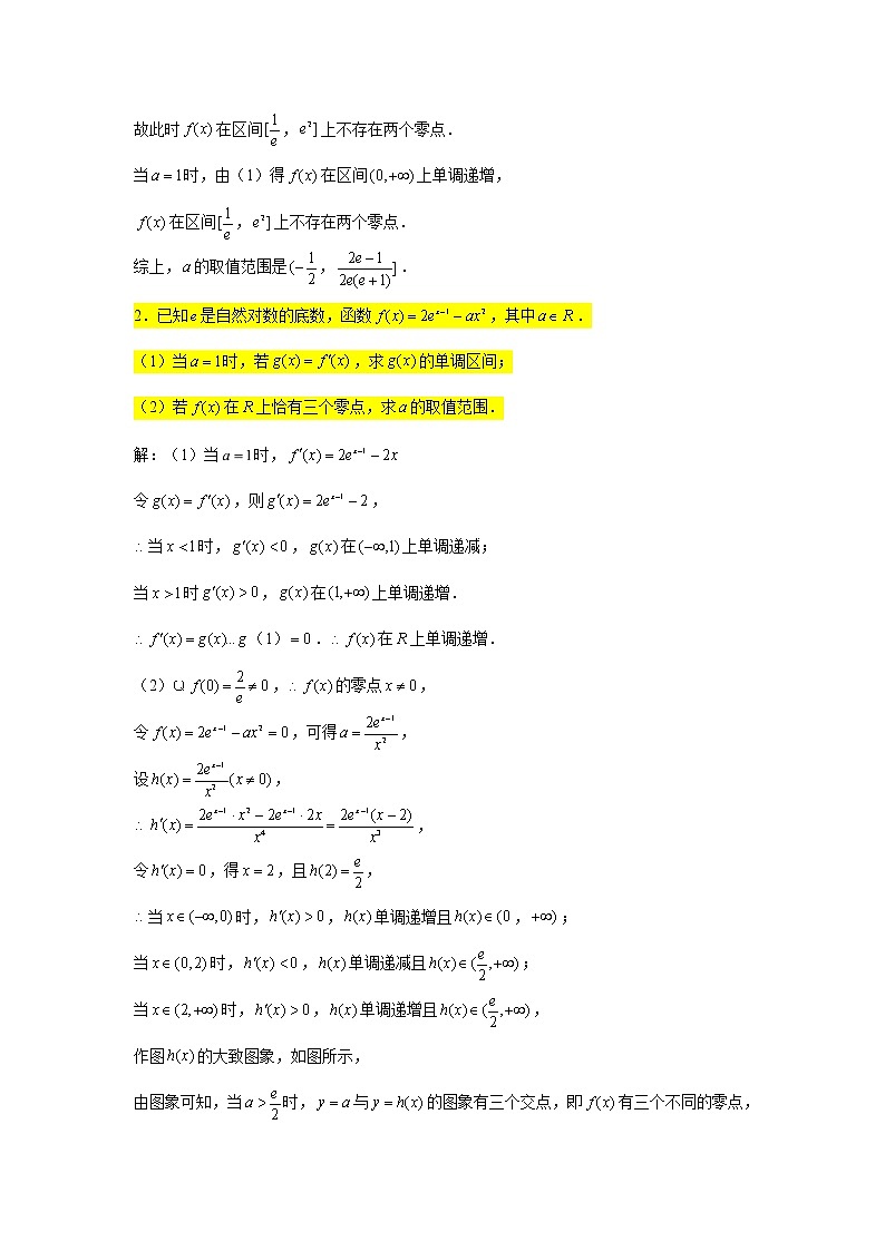 大题专练训练34:导数(零点个数问题2)-2022届高三数学二轮复习第2页