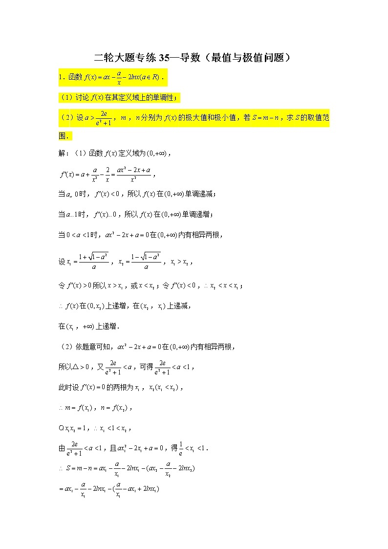 大题专练训练35:导数(最值与极值问题)-2022届高三数学二轮复习第1页