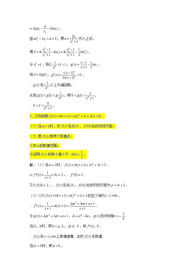 大题专练训练35:导数(最值与极值问题)-2022届高三数学二轮复习第2页