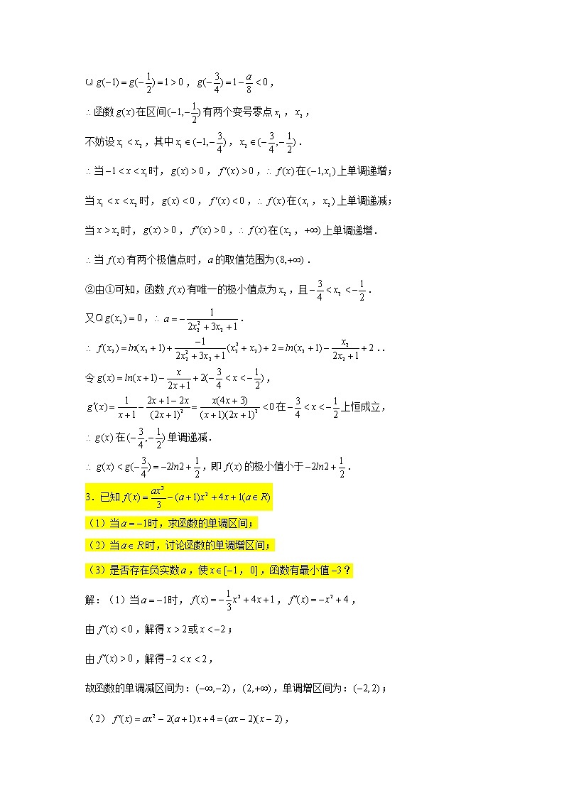 大题专练训练35:导数(最值与极值问题)-2022届高三数学二轮复习第3页