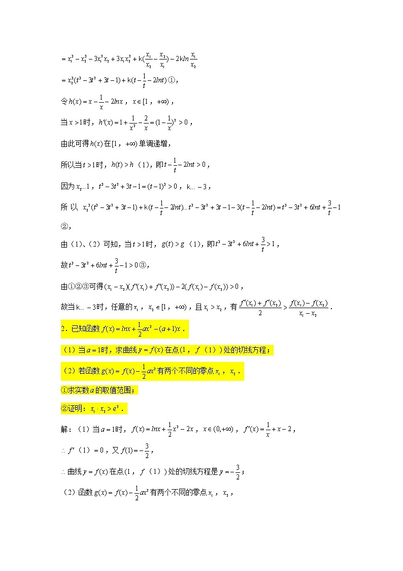 大题专练训练39:导数(双变量与极值点偏移问题2)-2022届高三数学二轮复习第2页