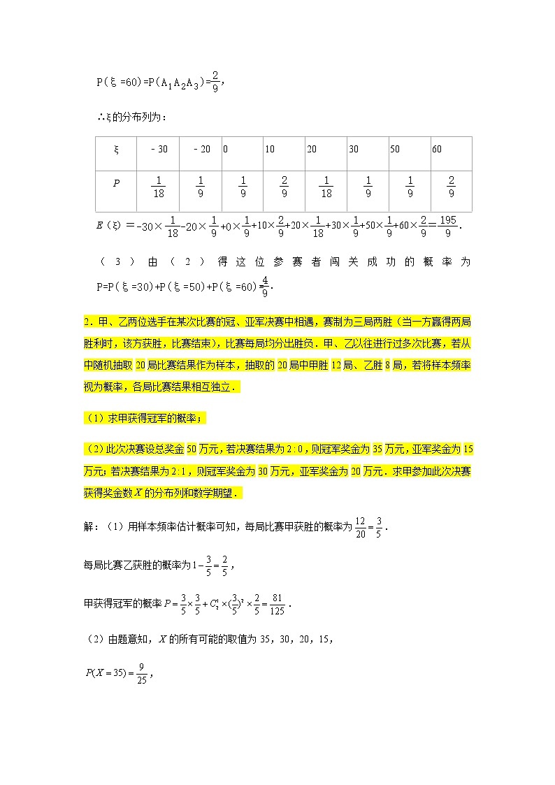 大题专练训练47:随机变量的分布列(比赛类)-2022届高三数学二轮复习第2页
