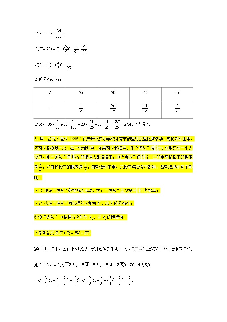 大题专练训练47:随机变量的分布列(比赛类)-2022届高三数学二轮复习第3页