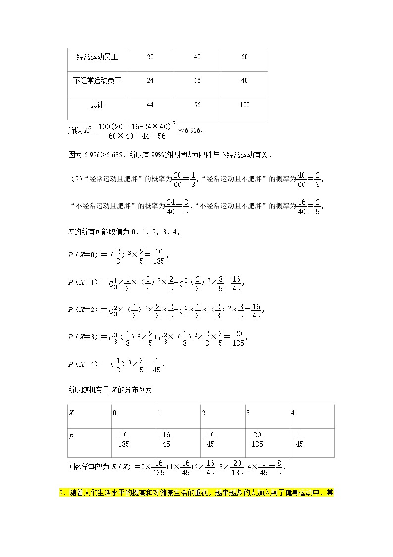 大题专练训练50:随机变量的分布列(独立性检验)-2022届高三数学二轮复习第2页
