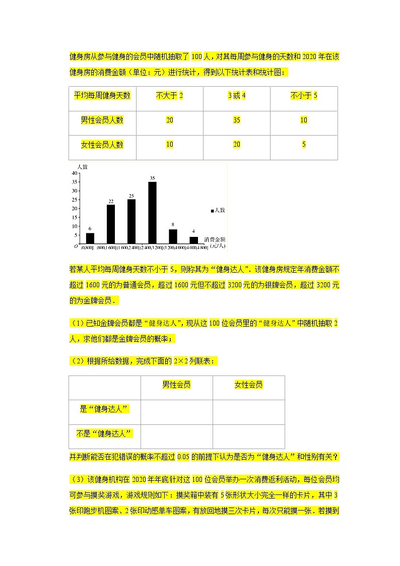大题专练训练50:随机变量的分布列(独立性检验)-2022届高三数学二轮复习第3页