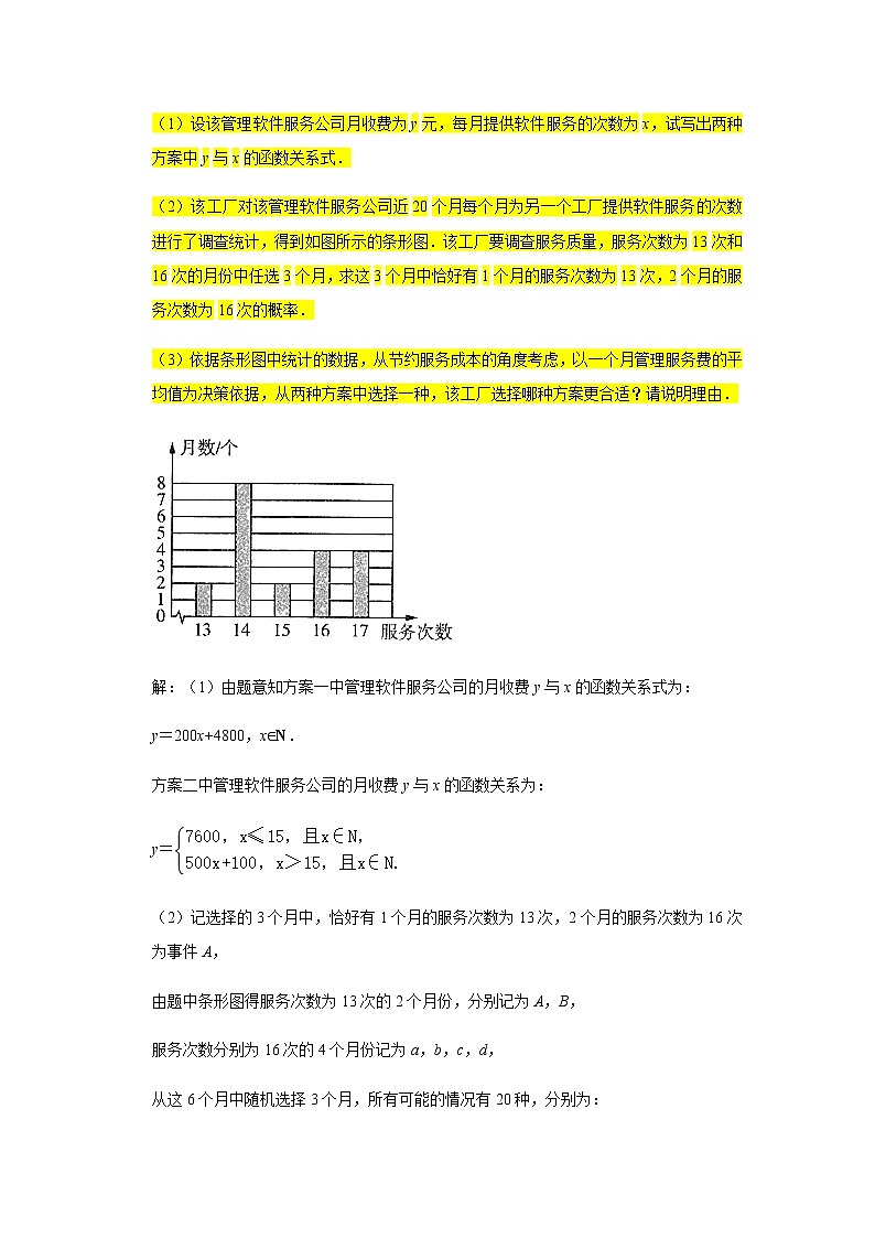 大题专练训练48:随机变量的分布列(决策类)-2022届高三数学二轮复习第3页