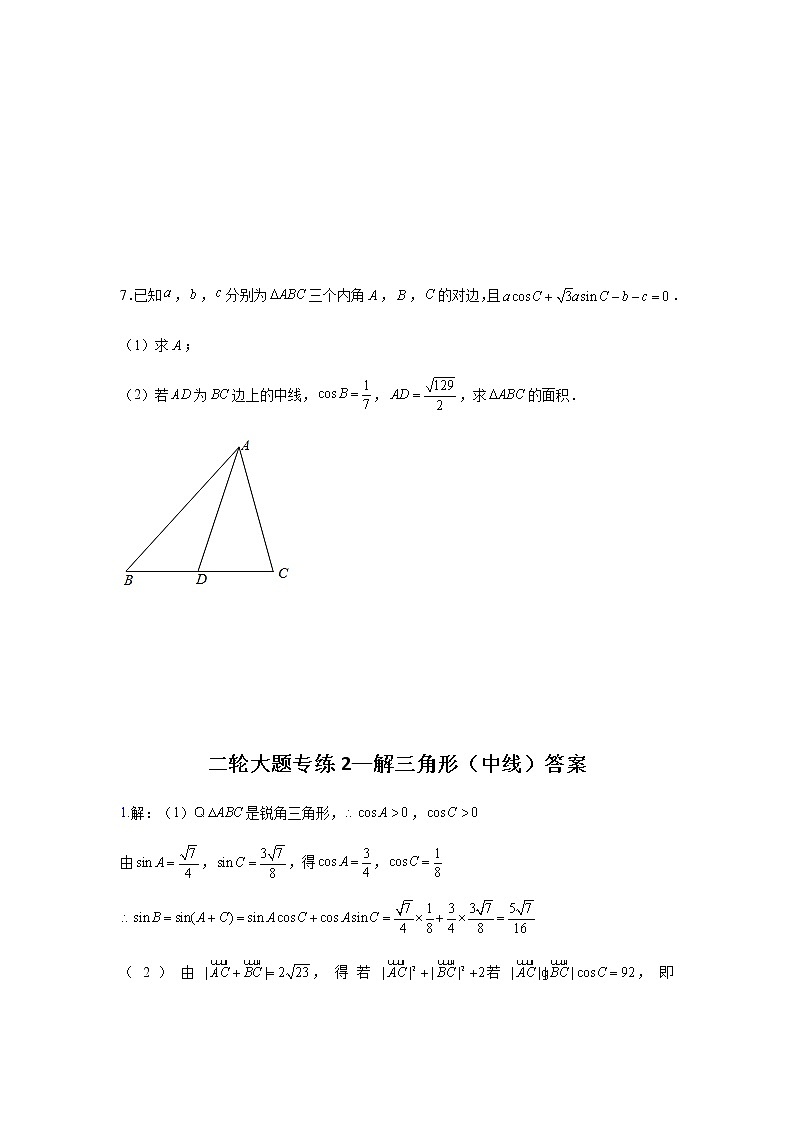 大题专项训练2:解三角形(中线)-2022届高三数学二轮复习第3页