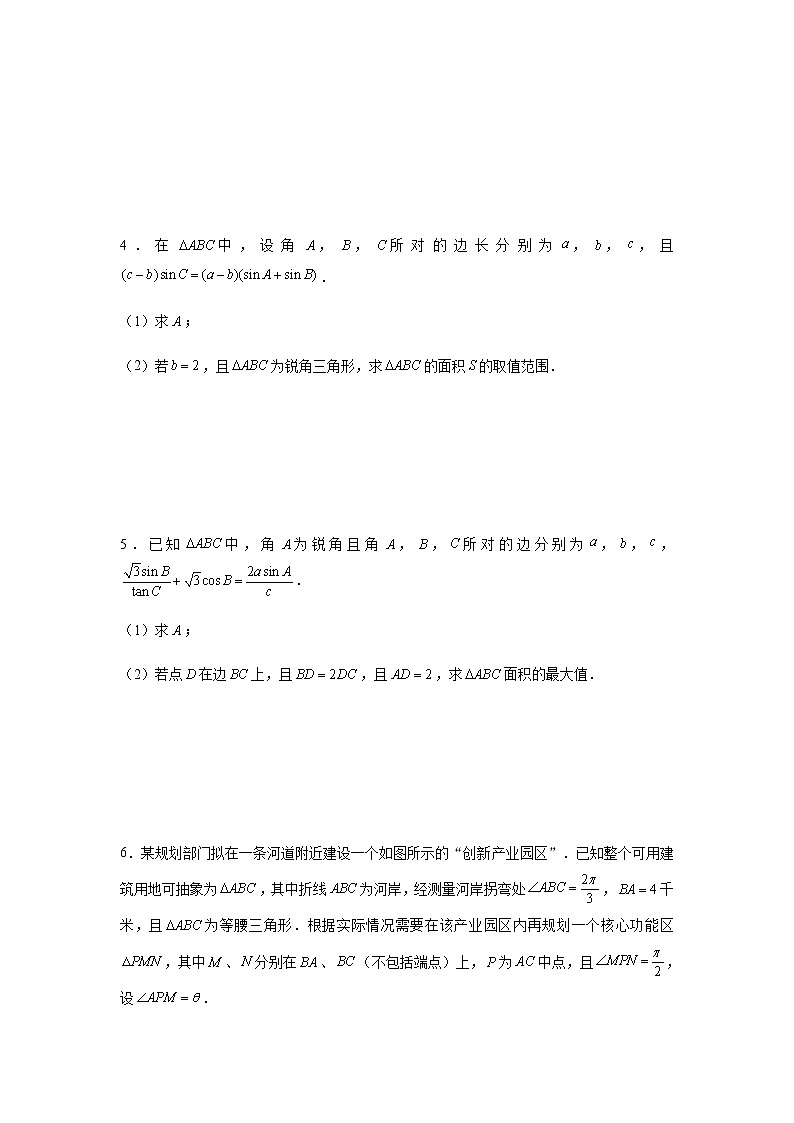 大题专项训练3:解三角形(面积的最值)-2022届高三数学二轮复习第2页