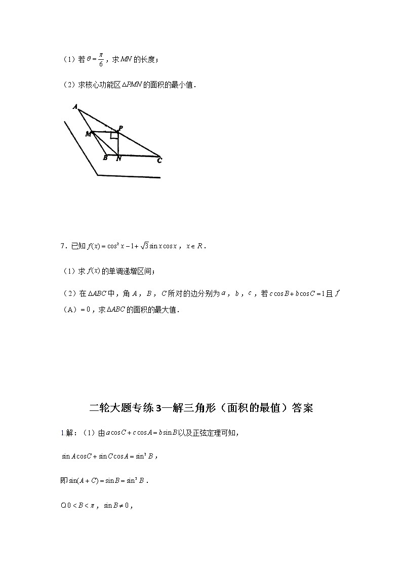 大题专项训练3:解三角形(面积的最值)-2022届高三数学二轮复习第3页