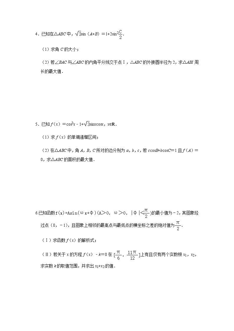 大题专项训练6:三角函数与解三角形(综合练习二)-2022届高三数学二轮复习第2页