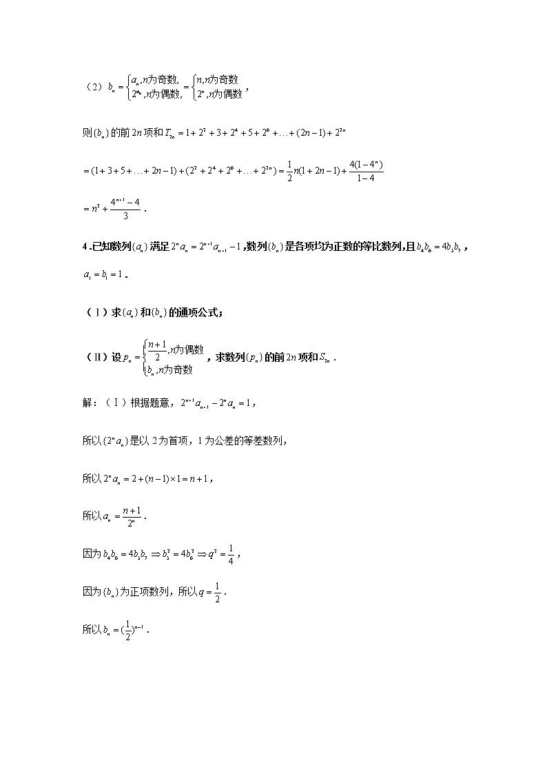 大题专项训练7:数列(并项、分组求和)-2022届高三数学二轮复习第3页
