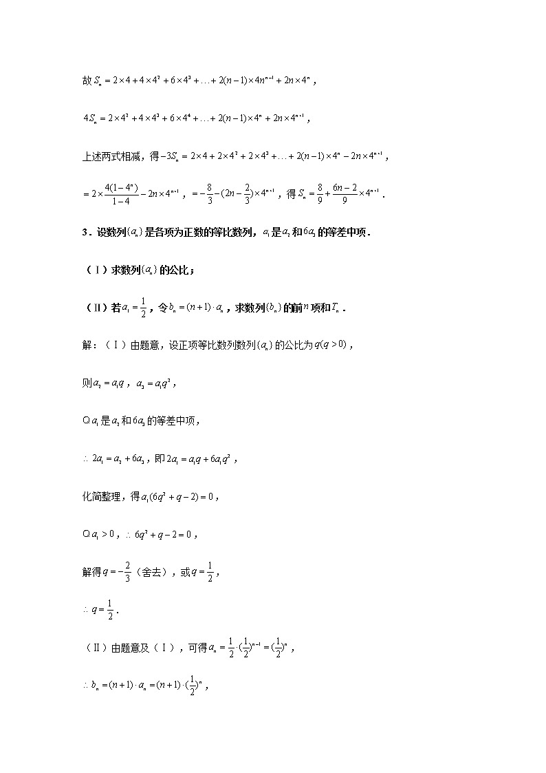 大題專(zhuān)項(xiàng)訓(xùn)練8：數(shù)列（錯(cuò)位相減）-2022屆高三數(shù)學(xué)二輪復(fù)習(xí)第3頁(yè)
