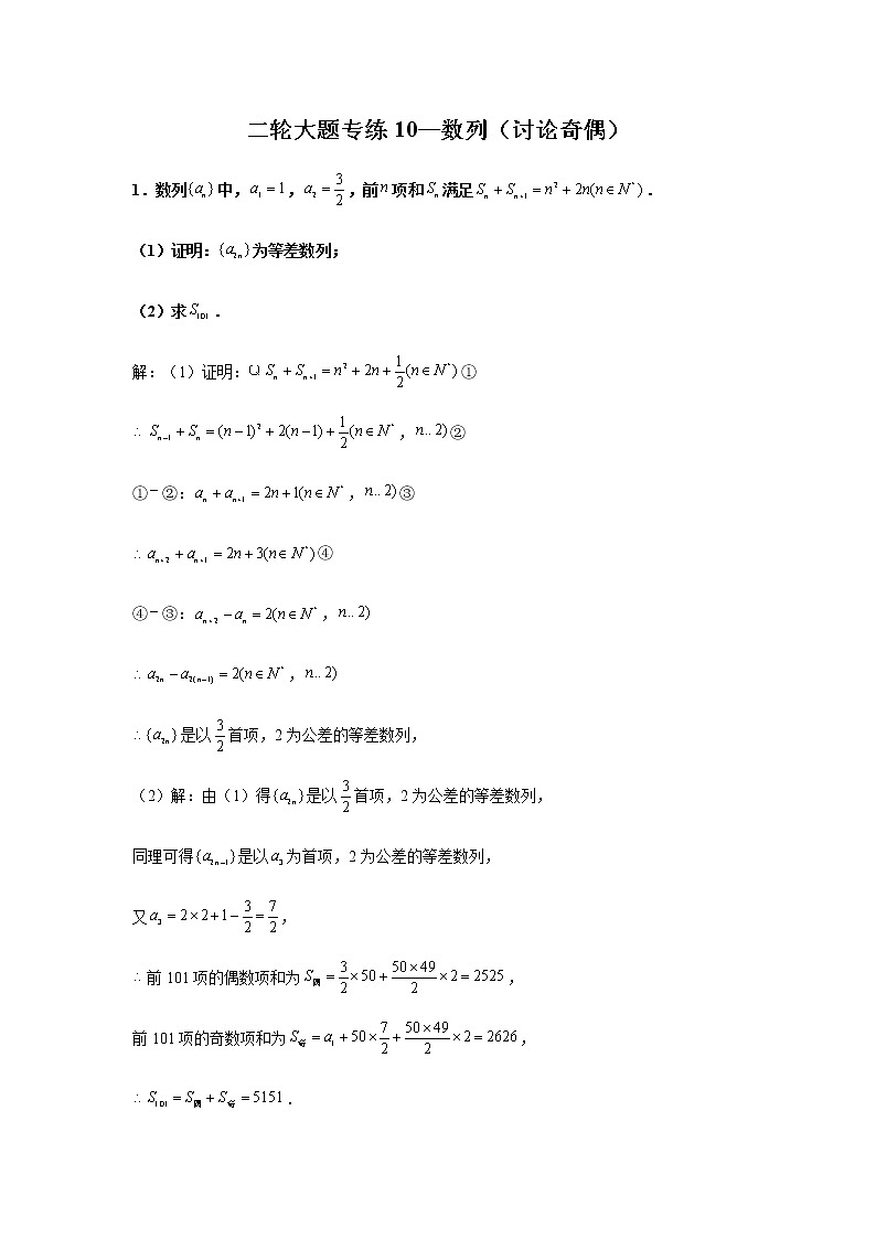 大题专项训练10:数列(讨论奇偶)-2022届高三数学二轮复习第1页