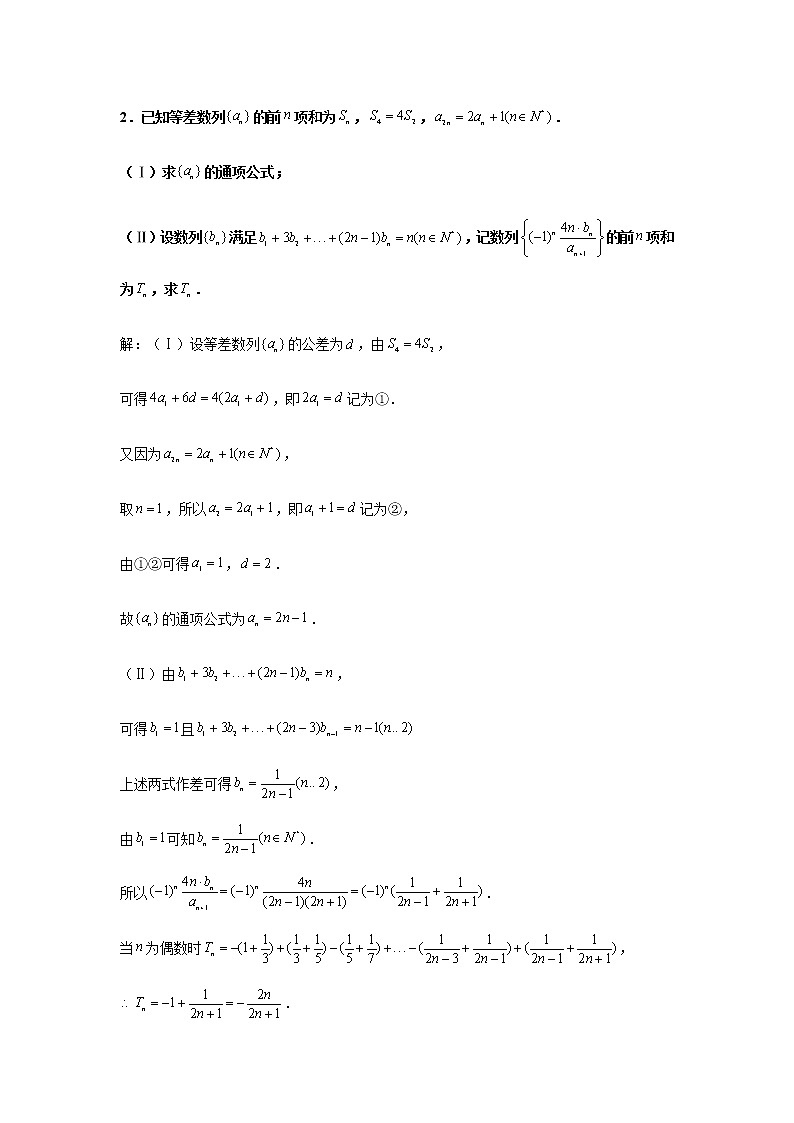 大题专项训练10:数列(讨论奇偶)-2022届高三数学二轮复习第2页
