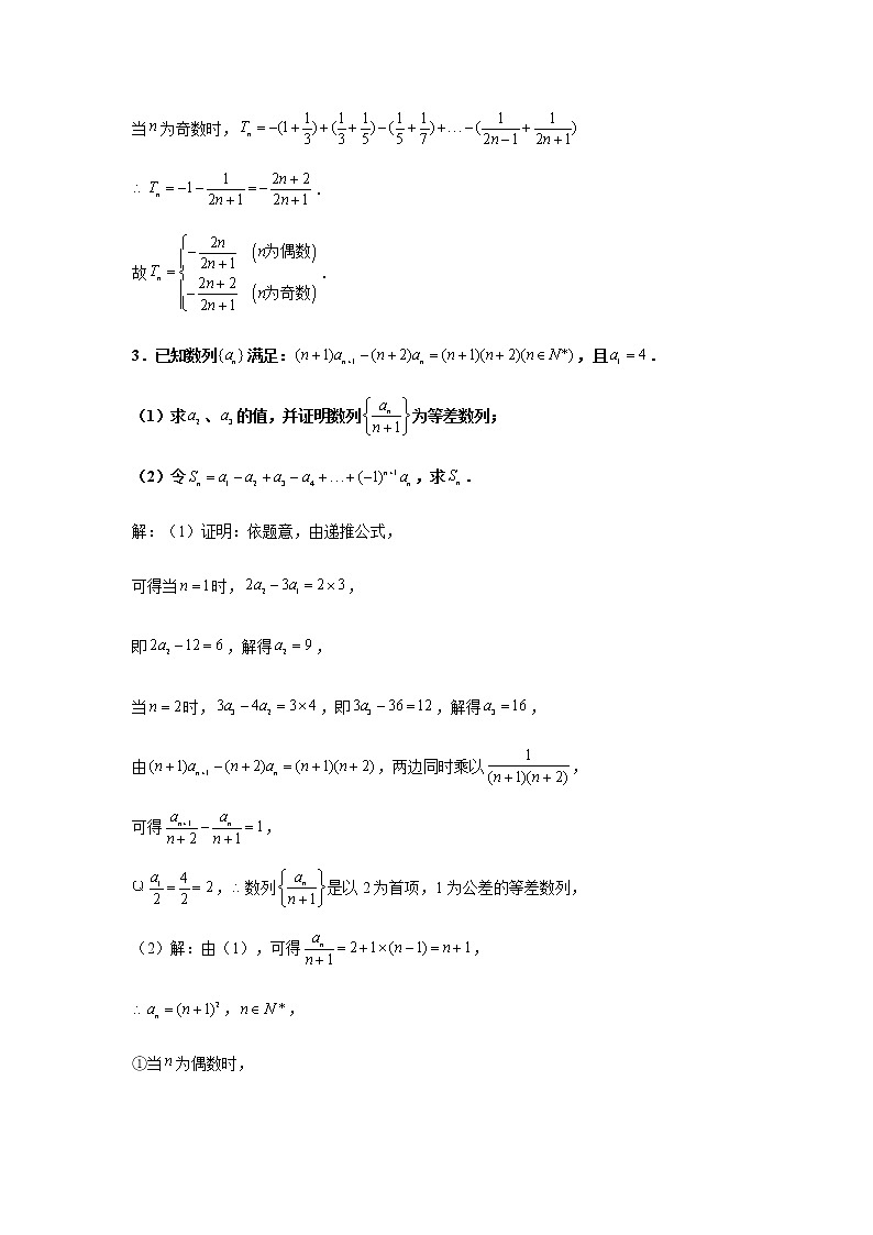 大题专项训练10:数列(讨论奇偶)-2022届高三数学二轮复习第3页