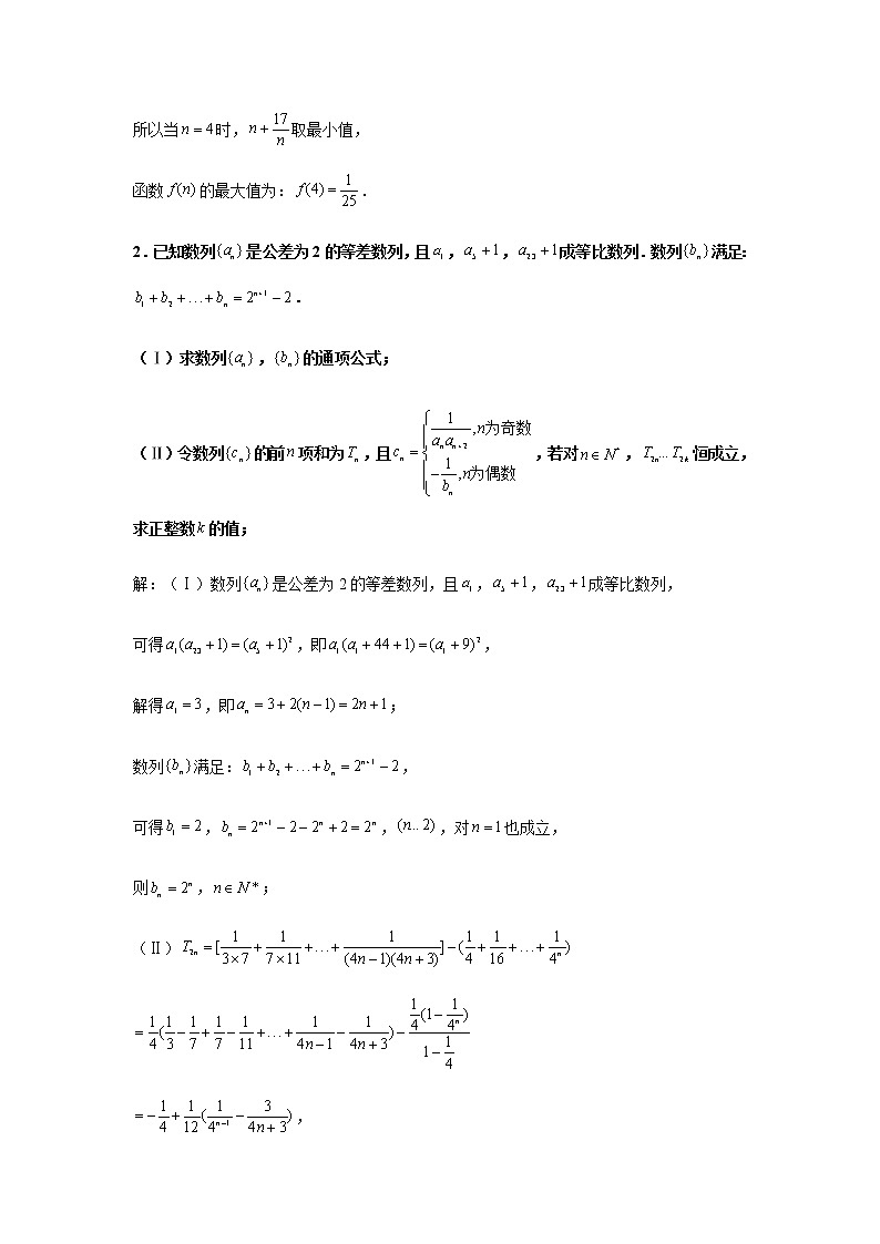 大题专项训练11:数列(最值)-2022届高三数学二轮复习第2页