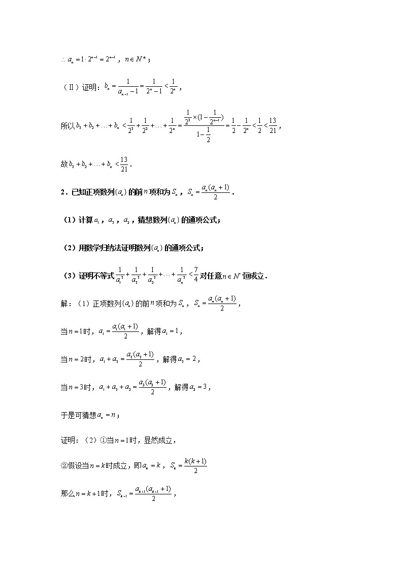 大题专项训练12:数列(证明不等式)-2022届高三数学二轮复习第2页