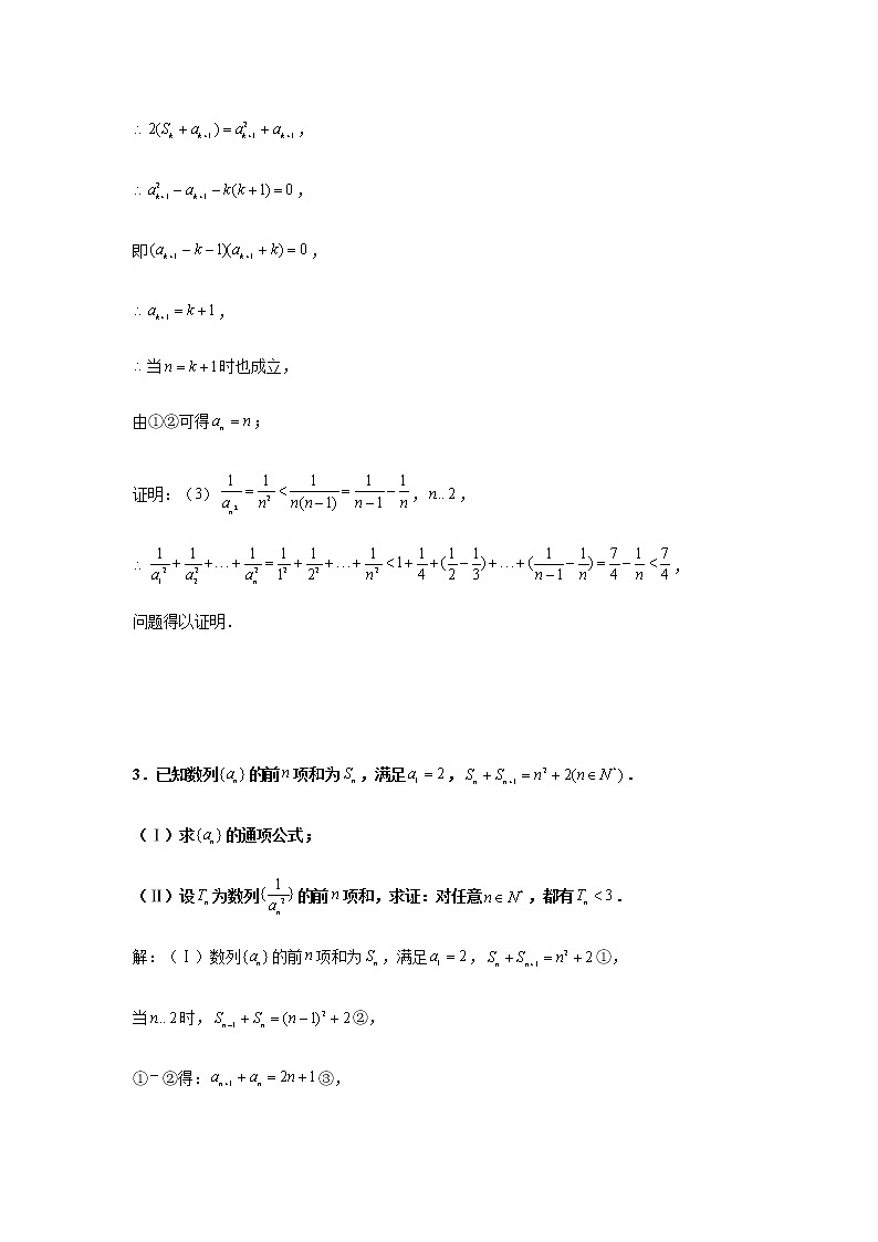 大题专项训练12:数列(证明不等式)-2022届高三数学二轮复习第3页