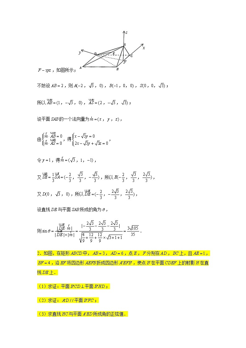 大題專項(xiàng)訓(xùn)練15：立體幾何（線線角、線面角）-2022屆高三數(shù)學(xué)二輪復(fù)習(xí)第2頁