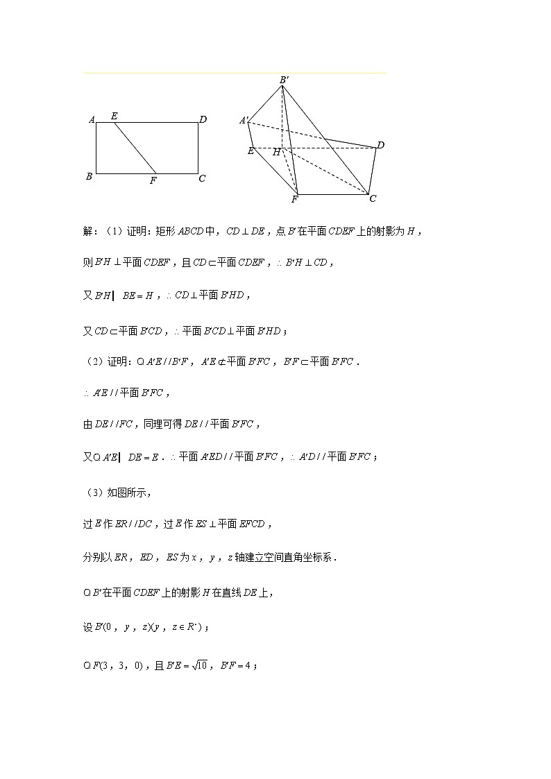 大題專項(xiàng)訓(xùn)練15：立體幾何（線線角、線面角）-2022屆高三數(shù)學(xué)二輪復(fù)習(xí)第3頁