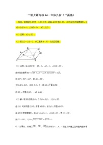 大題專項(xiàng)訓(xùn)練16：立體幾何（二面角）-2022屆高三數(shù)學(xué)二輪復(fù)習(xí)