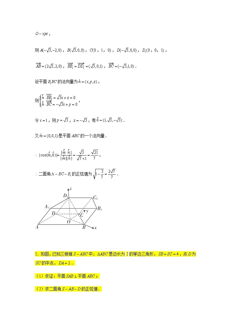 大题专项训练16:立体几何(二面角)-2022届高三数学二轮复习第2页
