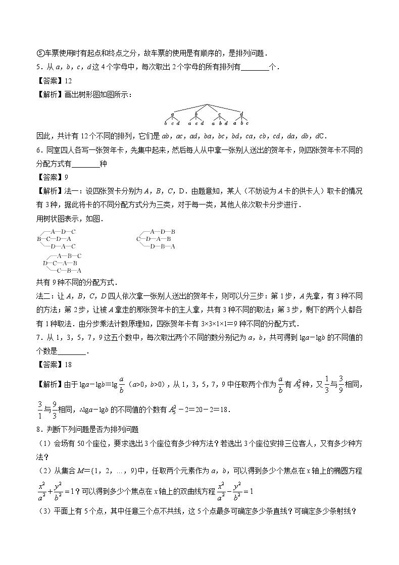 6.2.1 排列-新教材2021-2022学年高二数学人教A选择性必修第三册同步课时训练必刷题02