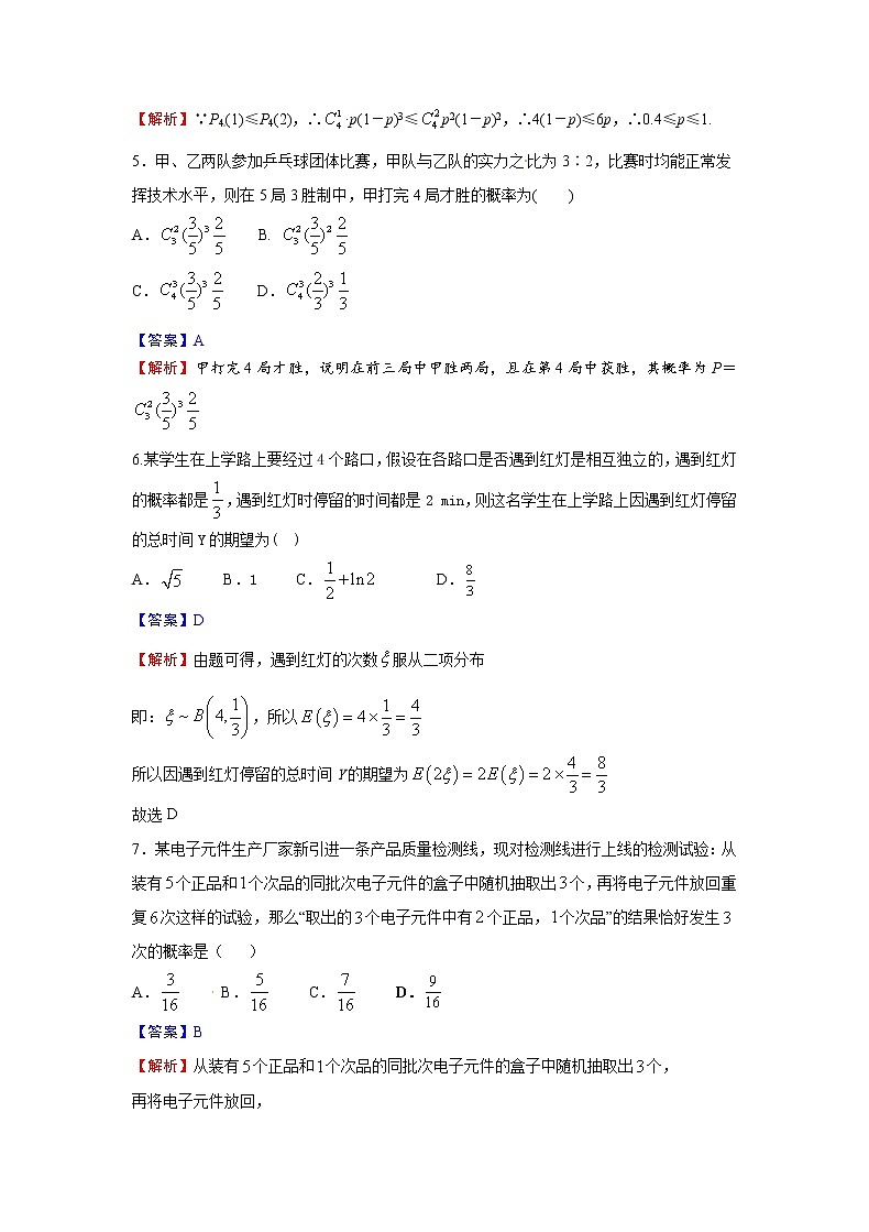 7.4.1 二项分布-新教材2021-2022学年高二数学人教A选择性必修第三册同步课时训练必刷题02