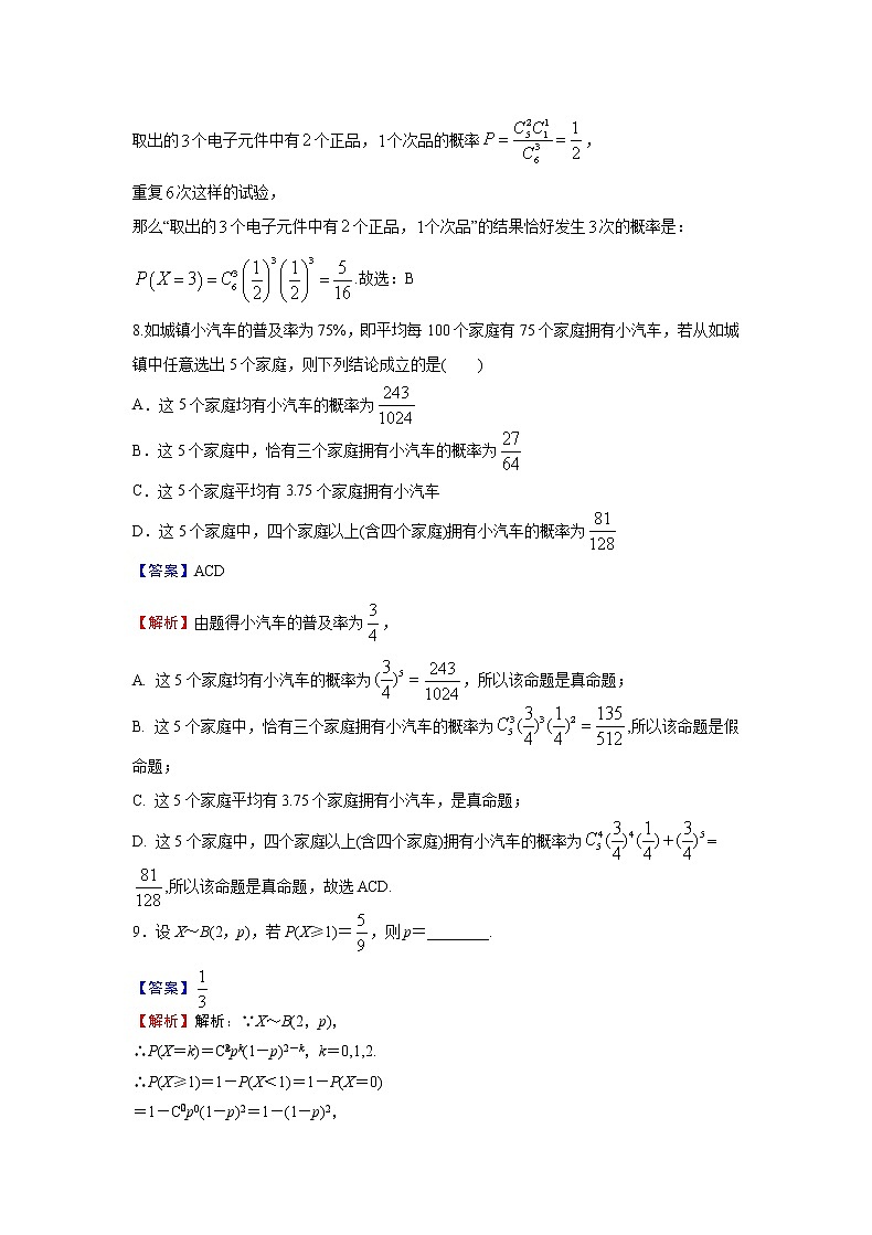 7.4.1 二项分布-新教材2021-2022学年高二数学人教A选择性必修第三册同步课时训练必刷题03