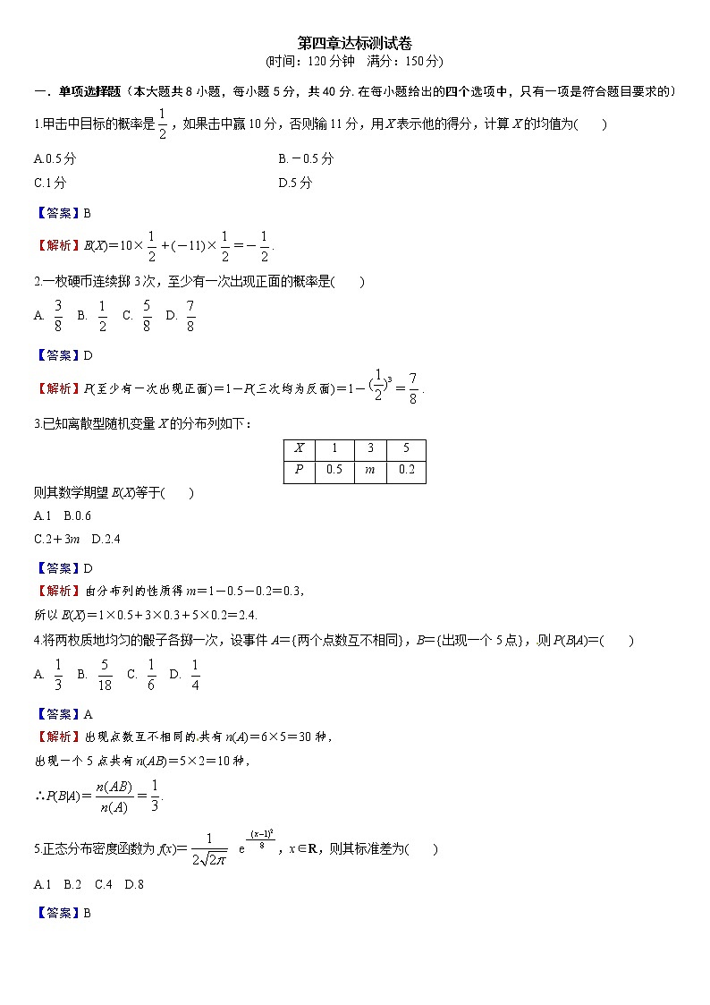 第7章达标测试卷-新教材2021-2022学年高二数学人教A选择性必修第三册同步课时训练必刷题01
