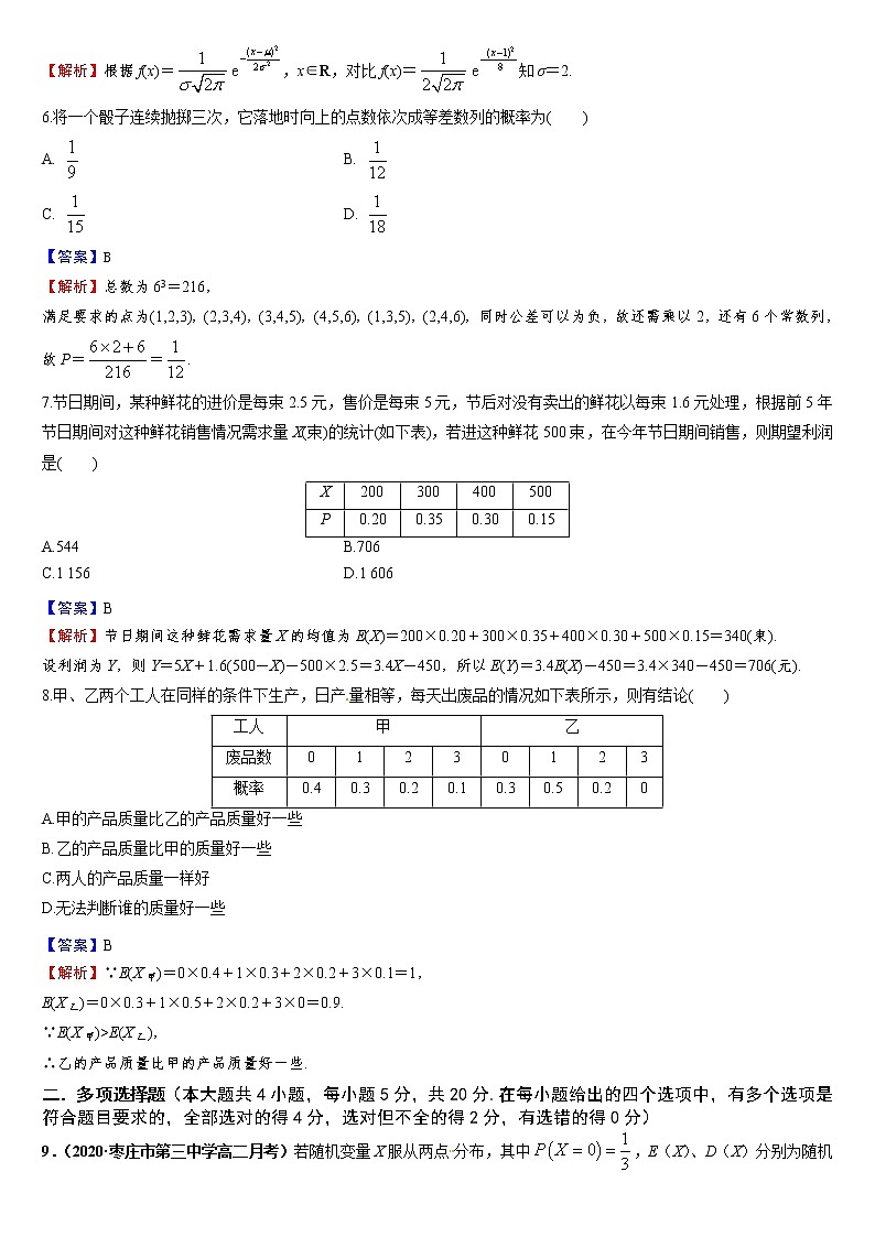 第7章达标测试卷-新教材2021-2022学年高二数学人教A选择性必修第三册同步课时训练必刷题02
