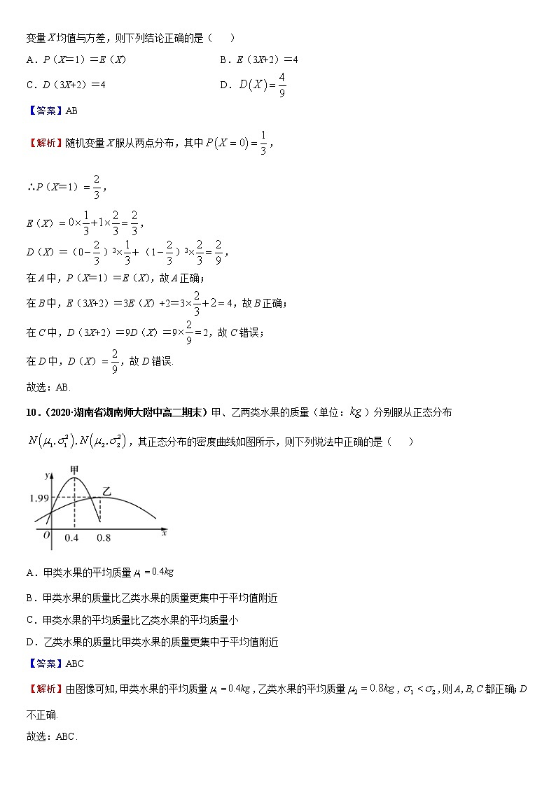 第7章达标测试卷-新教材2021-2022学年高二数学人教A选择性必修第三册同步课时训练必刷题03