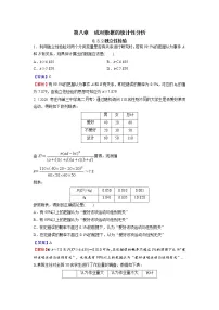 高中数学人教A版 (2019)选择性必修 第三册8.3 分类变量与列联表当堂达标检测题