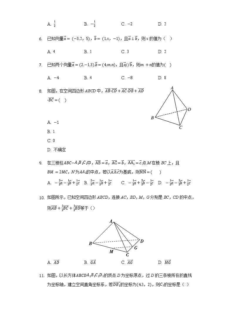 1.1.1空间向量及其线性运算-【新教材】人教A版(2019)高中数学选择性必修第一册同步练习第2页