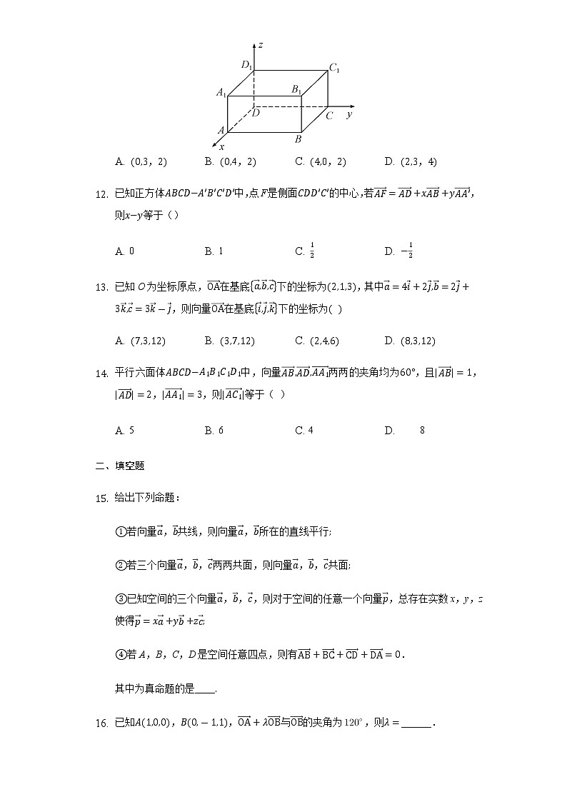 1.1.1空间向量及其线性运算-【新教材】人教A版(2019)高中数学选择性必修第一册同步练习第3页