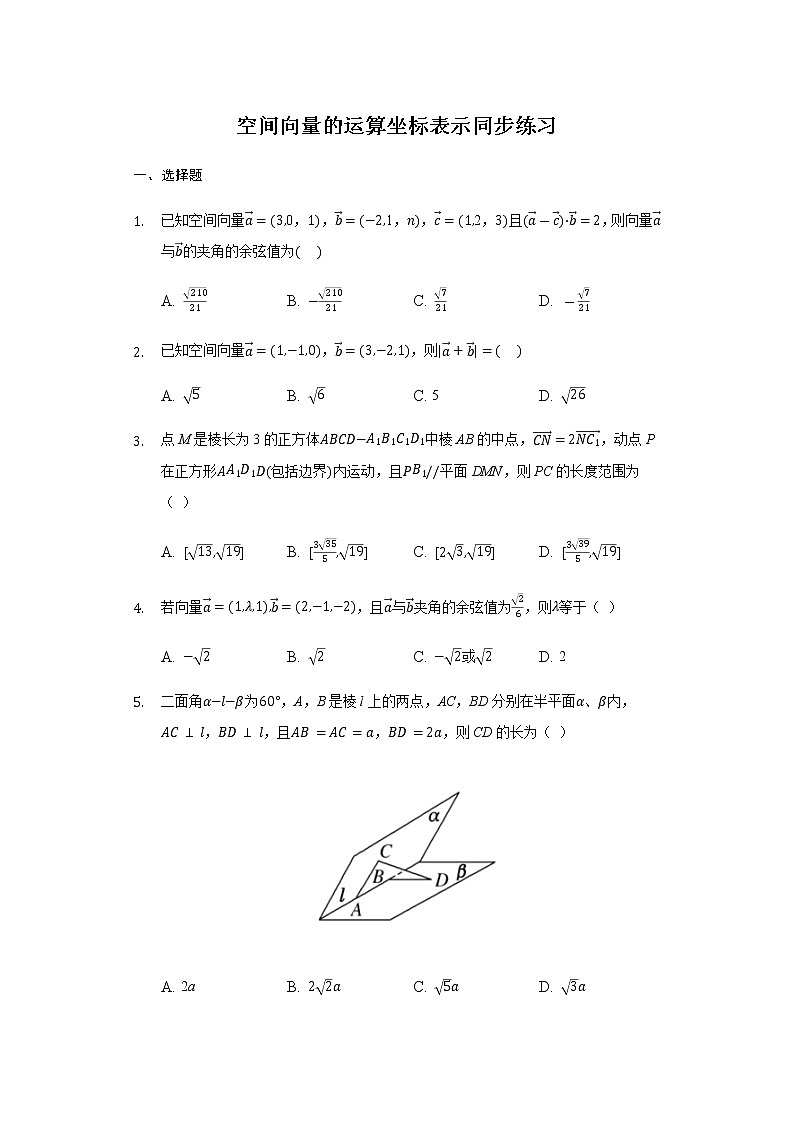 1.3.2 空间向量的运算坐标表示-【新教材】人教A版(2019)高中数学选择性必修第一册同步练习第1页
