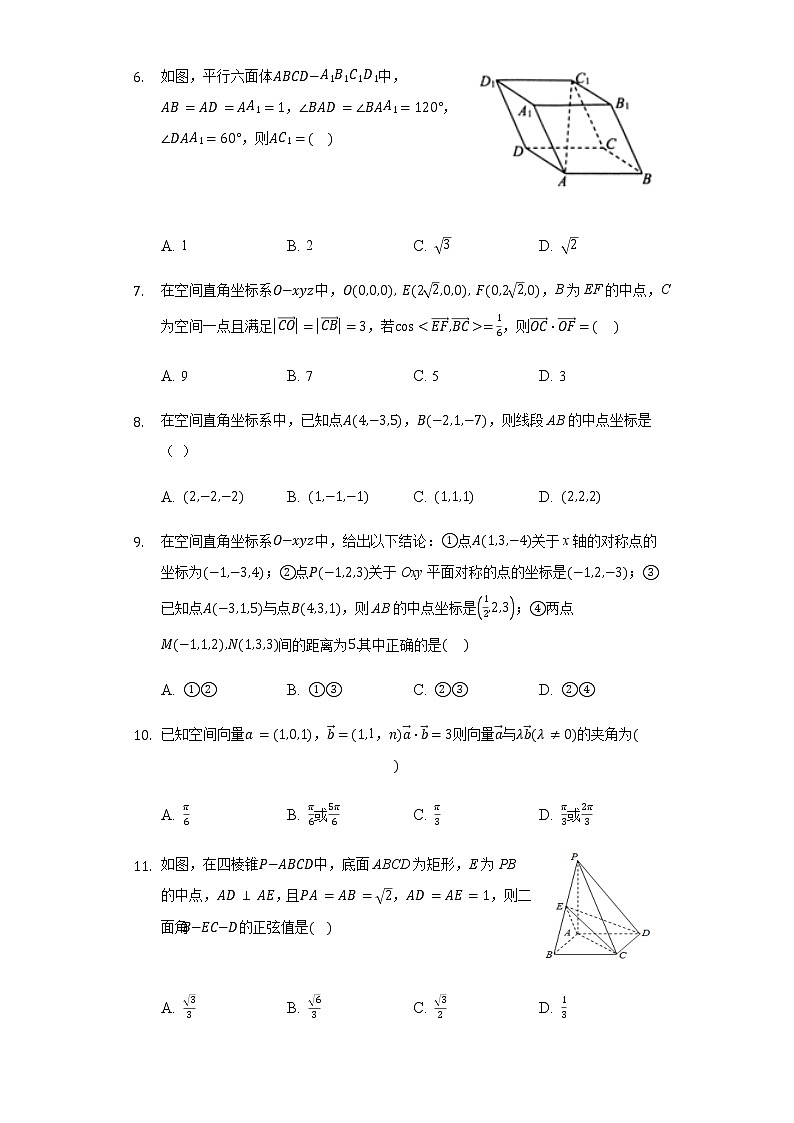 1.3.2 空间向量的运算坐标表示-【新教材】人教A版(2019)高中数学选择性必修第一册同步练习第2页