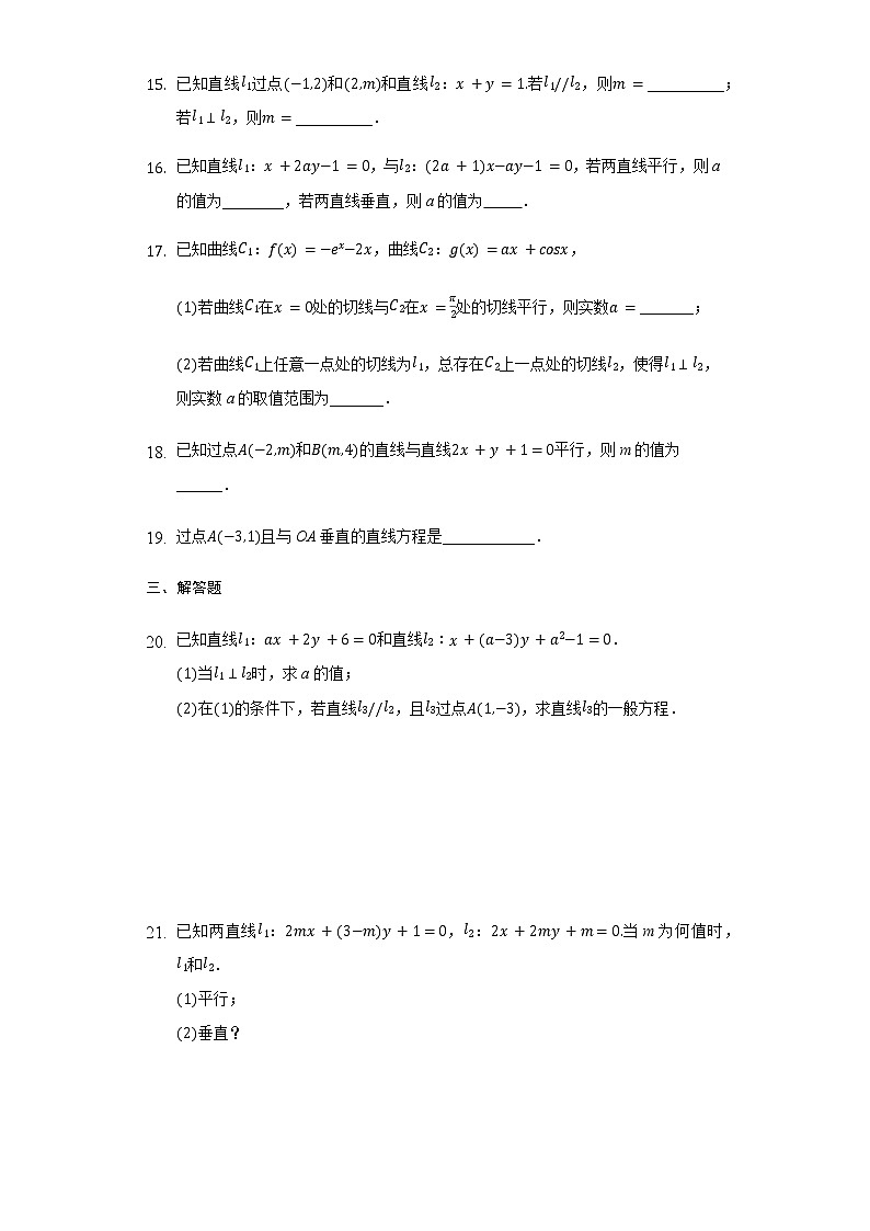 2.1.2两条直线平行和垂直的判定-【新教材】人教A版(2019)高中数学选择性必修第一册同步练习第3页