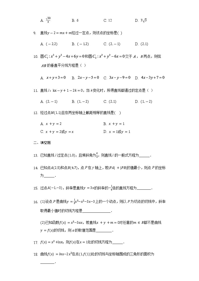 2.2.1直线的点斜式方程-【新教材】人教A版(2019)高中数学选择性必修第一册同步练习第2页