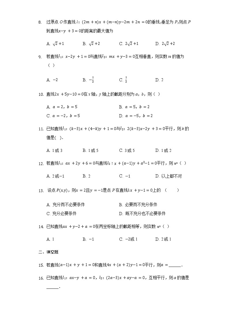 2.2.3直线的一般式方程-【新教材】人教A版(2019)高中数学选择性必修第一册同步练习第2页