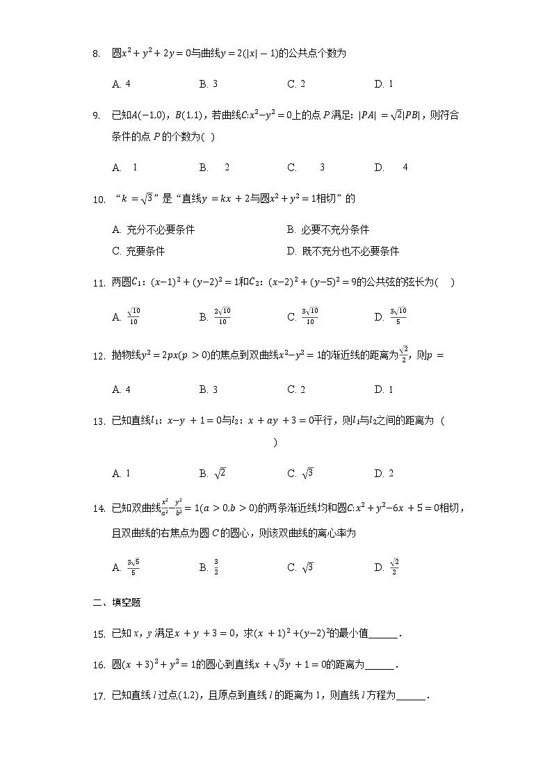 2.3.3点到直线的距离公式-【新教材】人教A版(2019)高中数学选择性必修第一册同步练习第2页