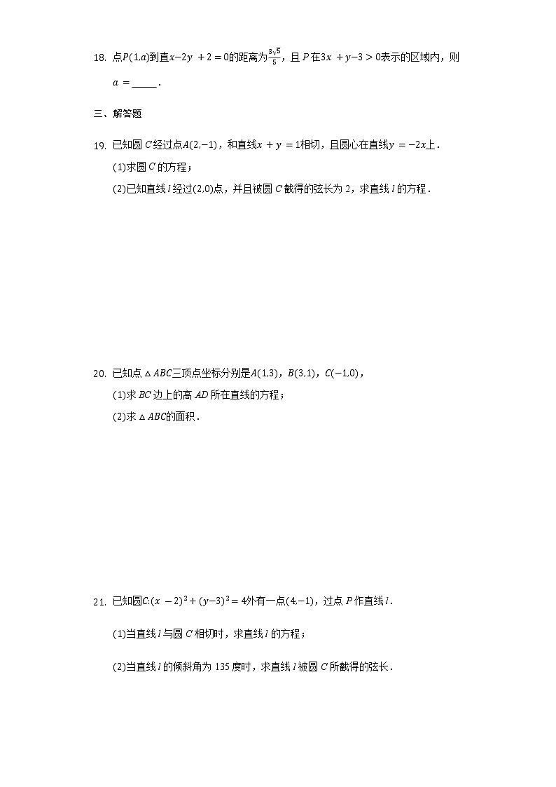 2.3.3点到直线的距离公式-【新教材】人教A版(2019)高中数学选择性必修第一册同步练习第3页